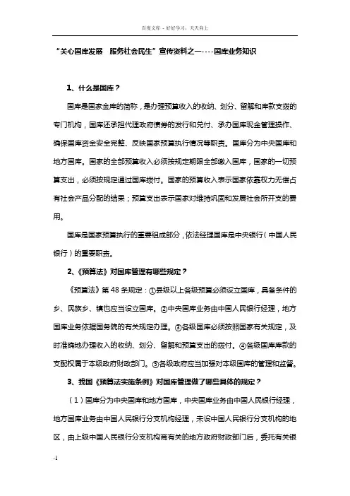 国库业务宣传资料