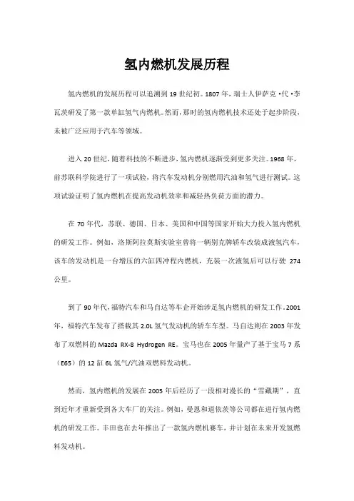 氢内燃机发展历程
