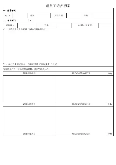 新员工培训用表格