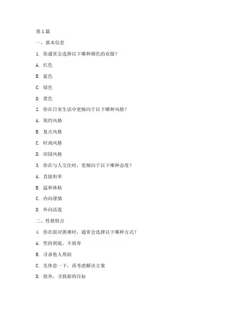 老鼠性格测试题库(3篇)