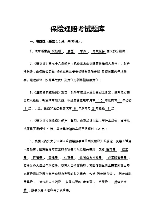最新原创保险理赔考试题库2