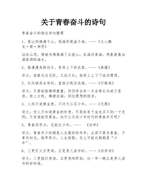 关于青春奋斗的诗句