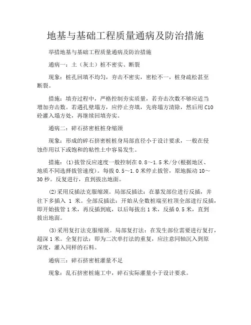 地基与基础工程质量通病及防治措施