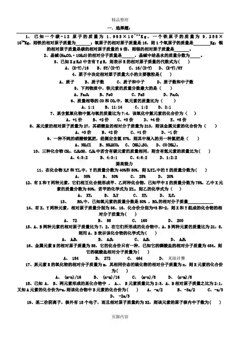 相对原子质量练习