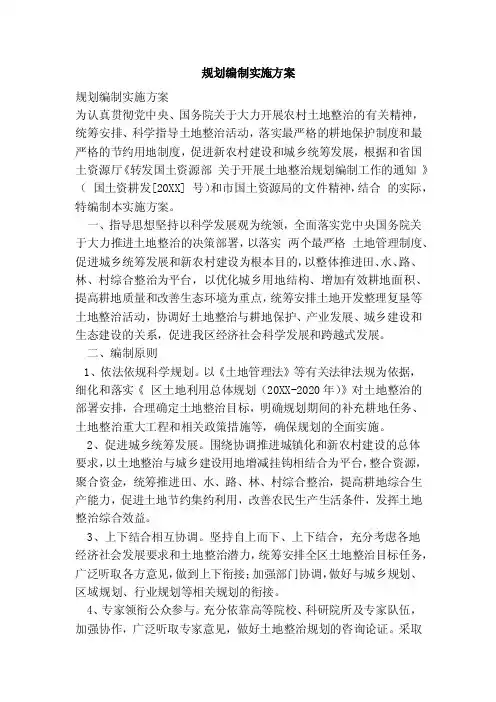规划编制实施方案（范本）