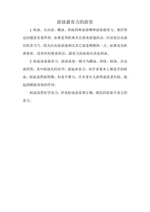 游泳最省力的游资