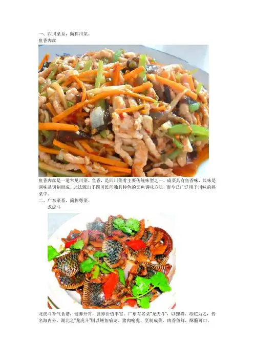 八大菜系