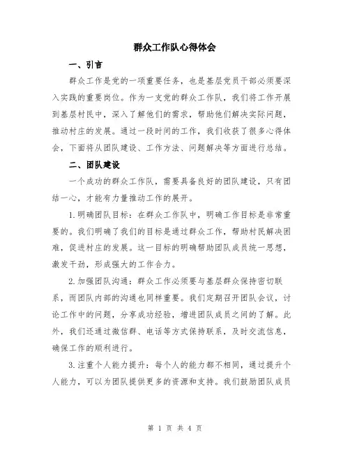 群众工作队心得体会