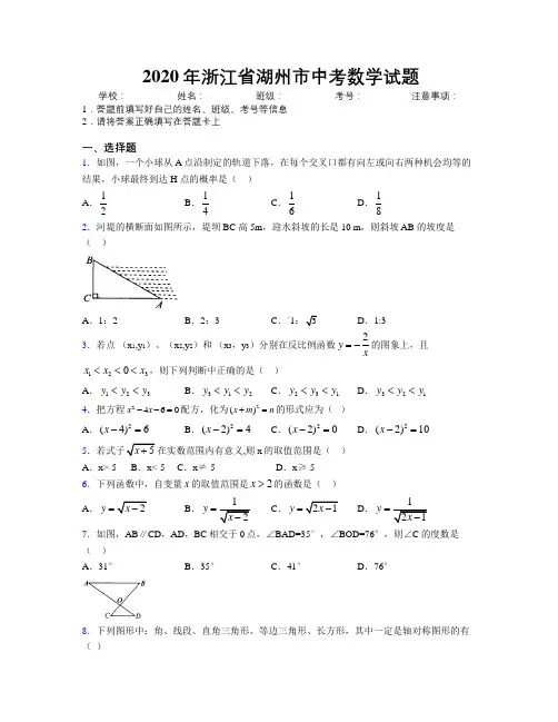 2020年浙江省湖州市中考数学试题附解析