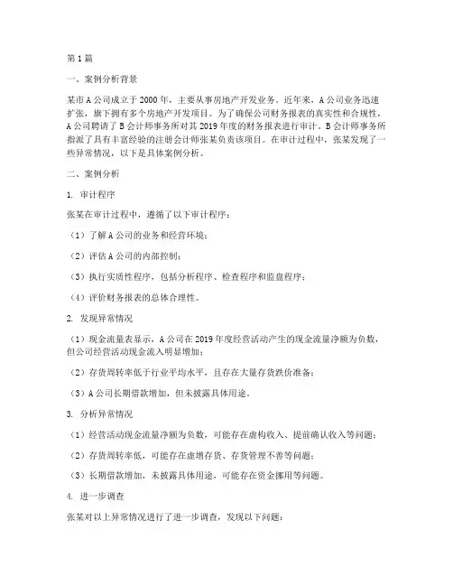 审计法律及案例分析题(3篇)