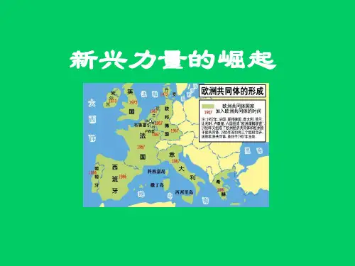人民版历史必修1专题九第二节新兴力量的崛起课件