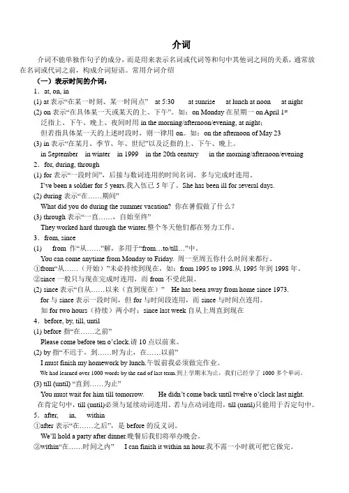 介词和介词短语
