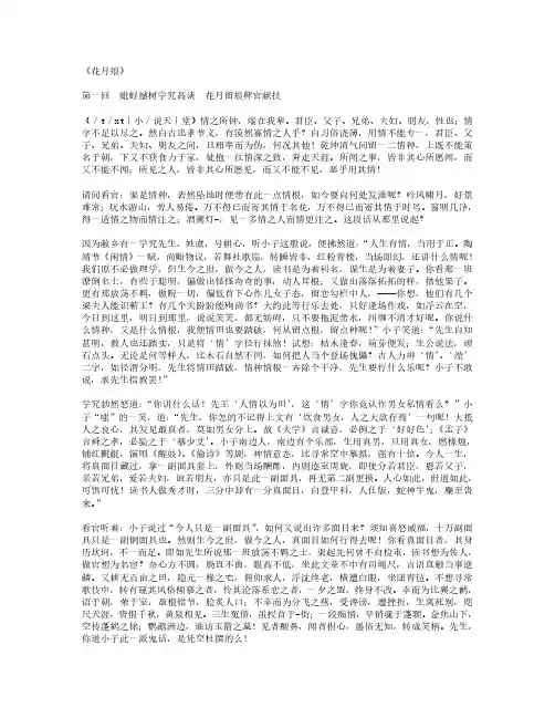 花月痕_魏秀仁