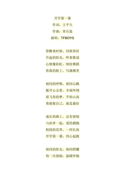 开学第一课  歌词