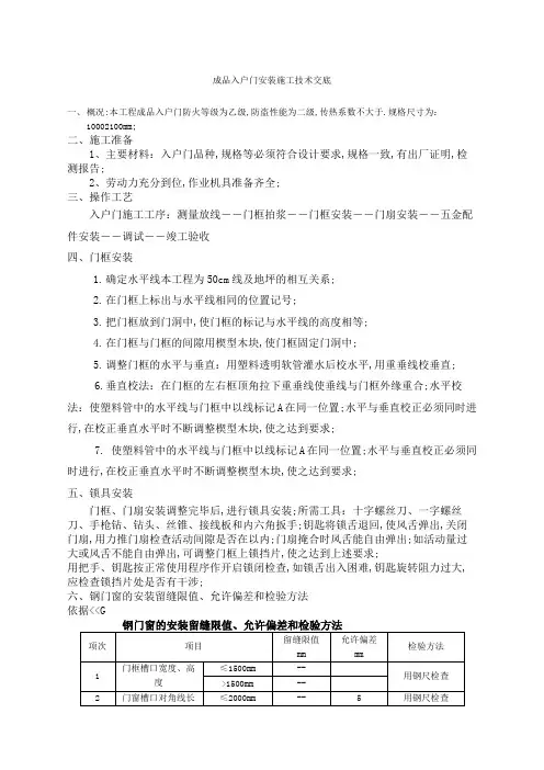入户门安装施工技术交底