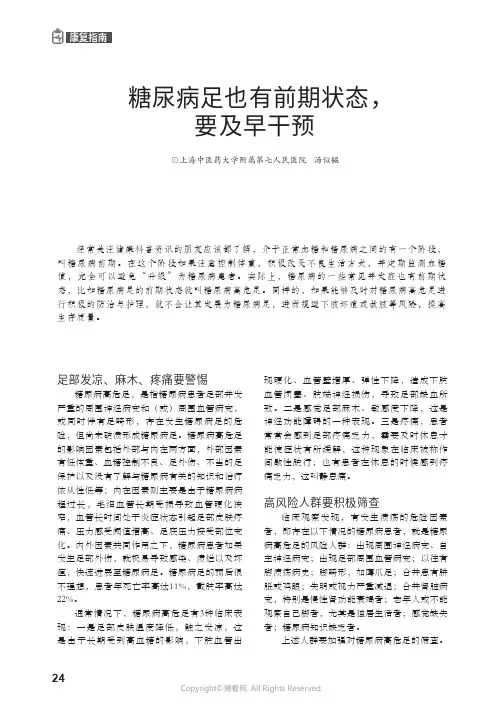 糖尿病足也有前期状态，要及早干预