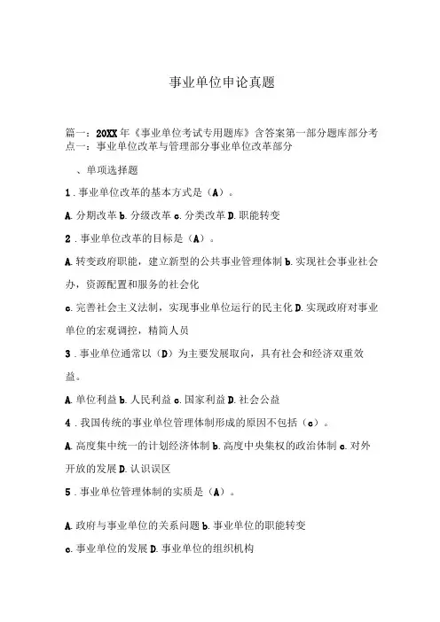 事业单位申论真题