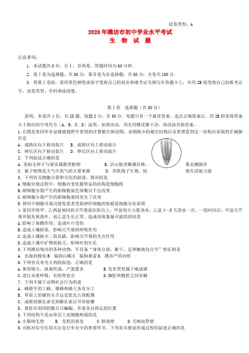 山东省潍坊市2020年中考生物真题试题