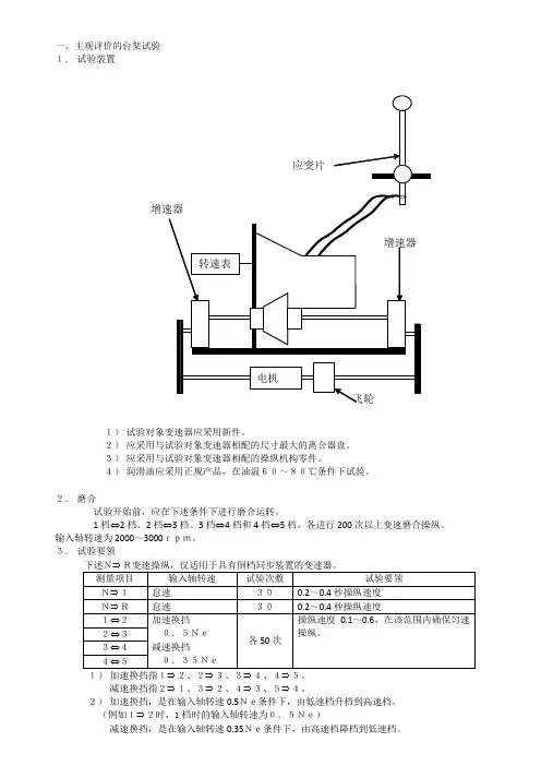六档变速器试验方法