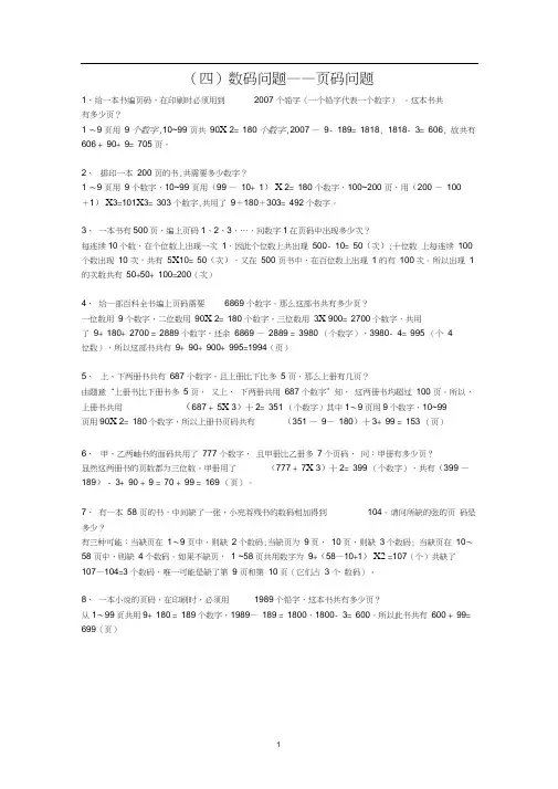 (四)数码问题页码问题