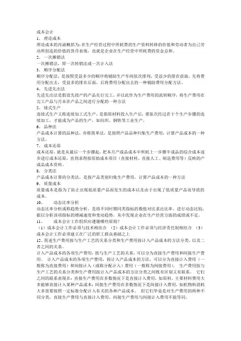 成本会计