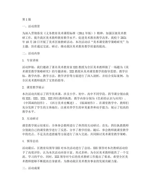 美术区级教研活动简讯(3篇)