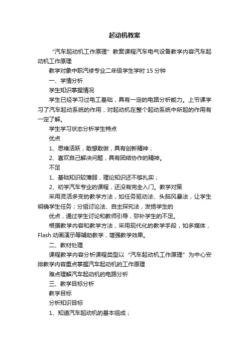 起动机教案