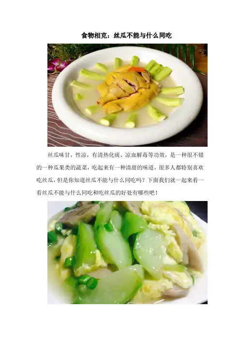 食物相克：丝瓜不能与什么同吃