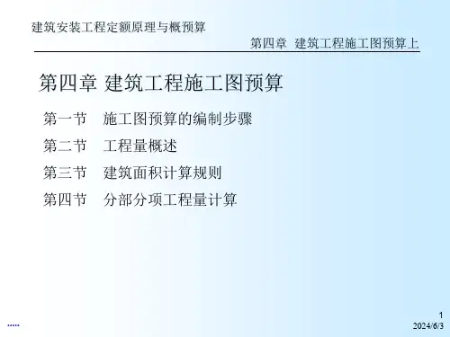 建筑工程施工图预算的编制步骤