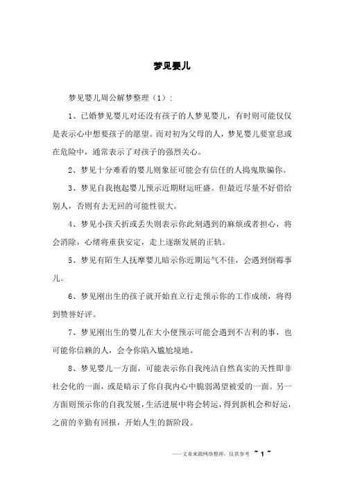 梦见婴儿