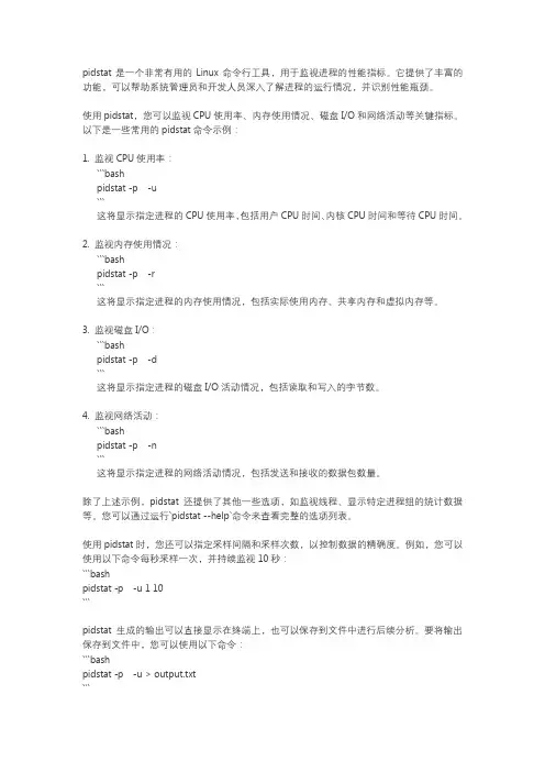 pidstat用法