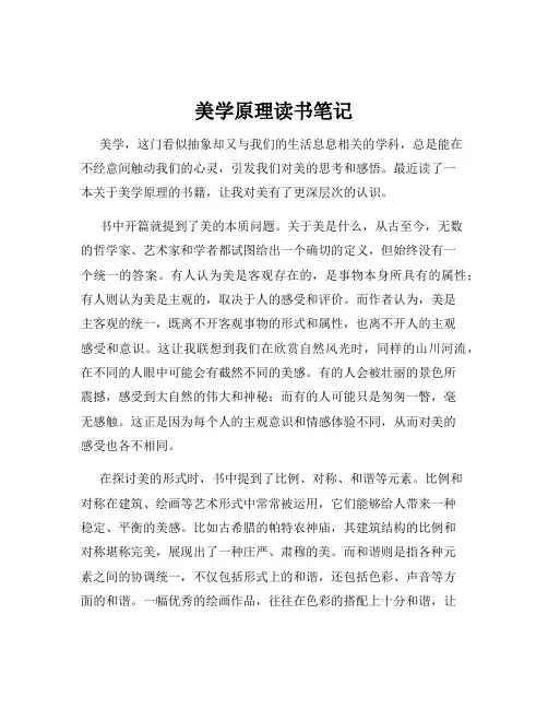 美学原理读书笔记