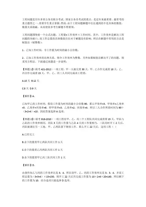 公考工程问题最全解读