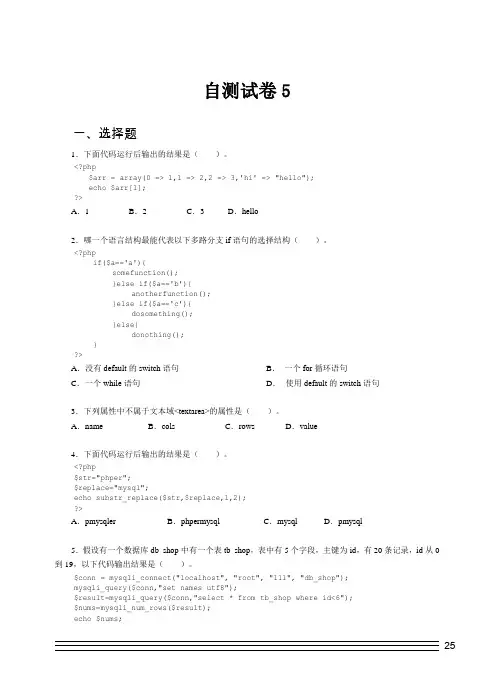 php期末考试自测试卷5