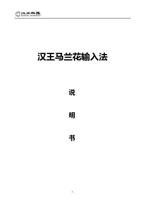 汉王输入法说明书