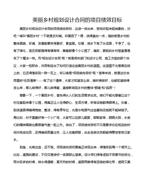 美丽乡村规划设计合同的项目绩效目标