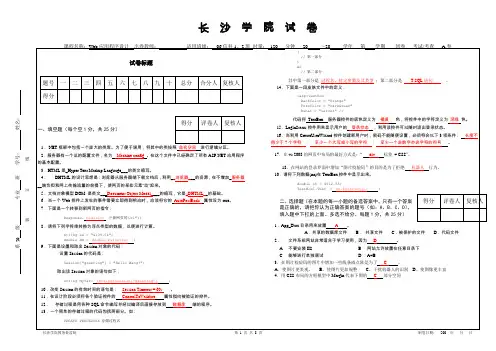 长沙学院asp-net--web动态网站开发试卷ab卷-二合一--答案