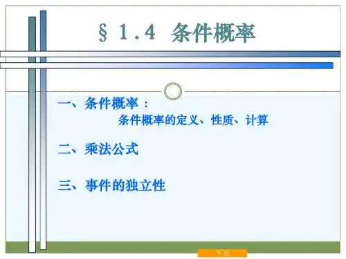 1_4条件概率