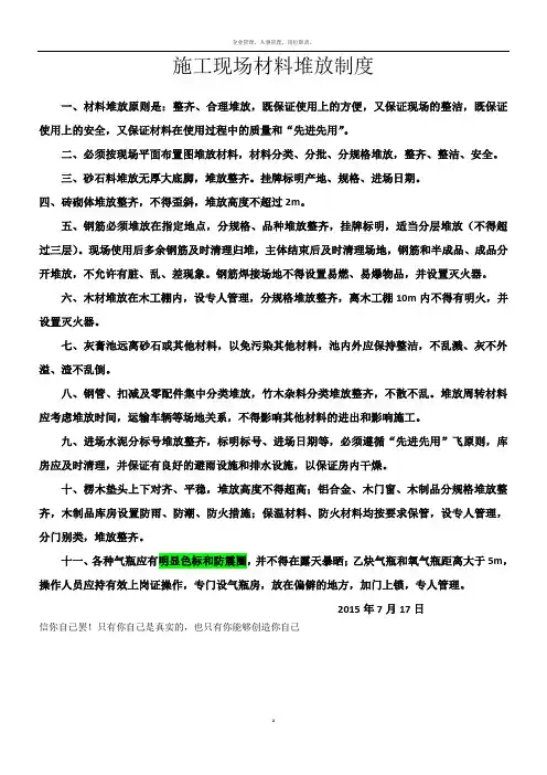 施工现场材料堆放制度