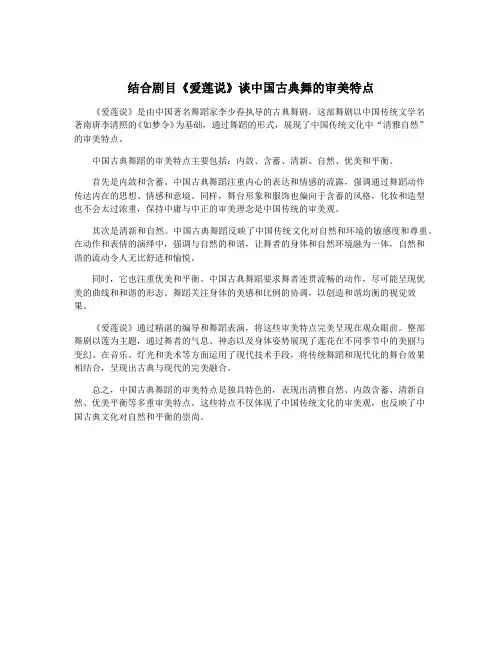 结合剧目《爱莲说》谈中国古典舞的审美特点