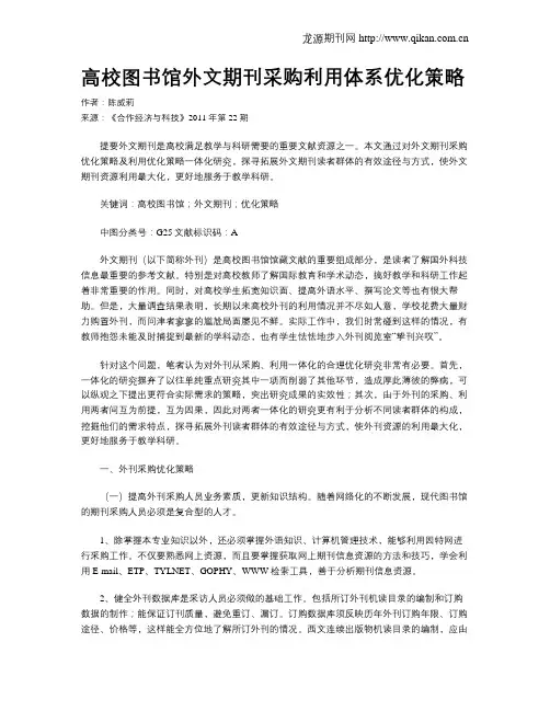 高校图书馆外文期刊采购利用体系优化策略