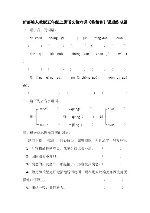 新部编人教版五年级上册语文第六课课后练习题