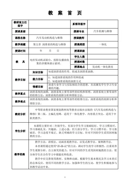 润滑系主要部件教案2
