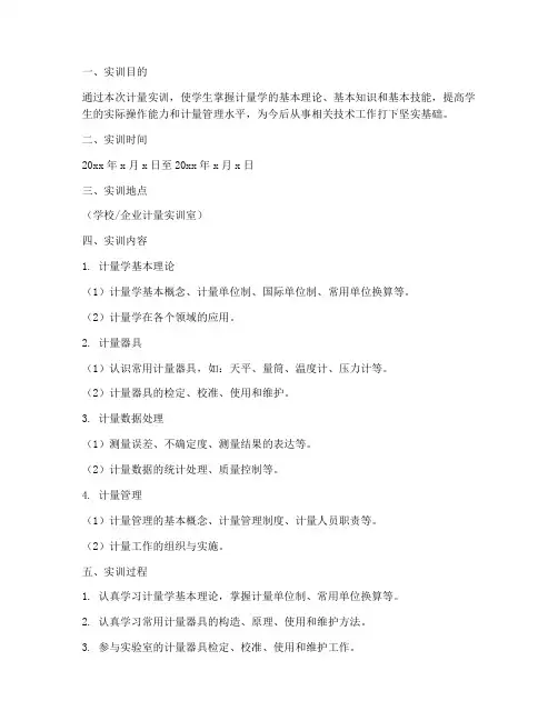 计量实训报告模板范文