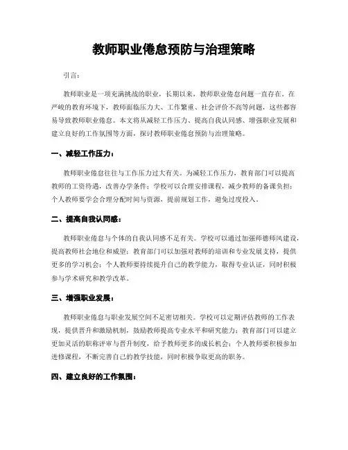 教师职业倦怠预防与治理策略