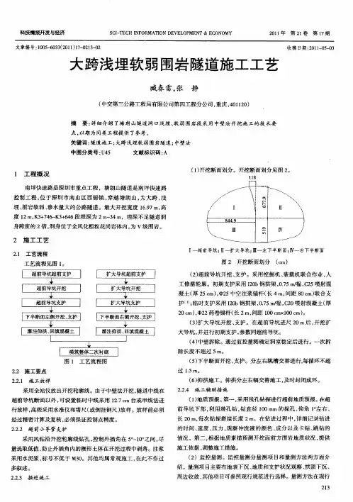大跨浅埋软弱围岩隧道施工工艺