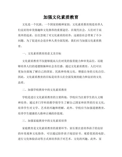 加强文化素质教育