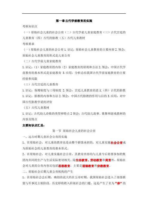 中国学前教育史知识点及各章练习