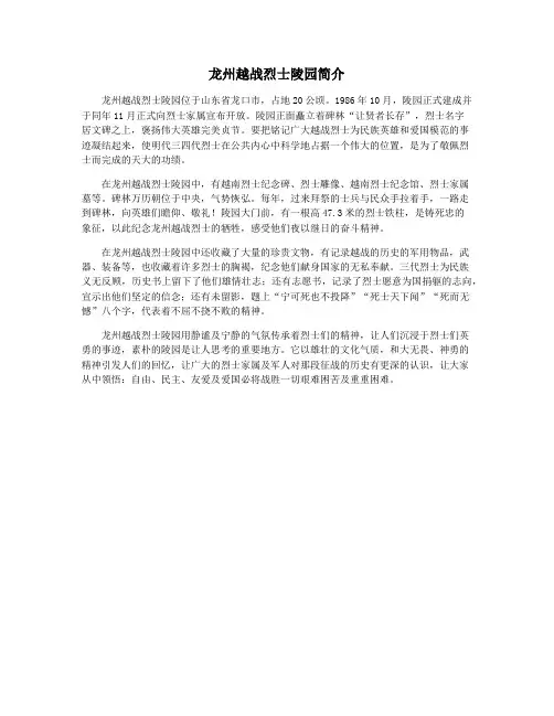 龙州越战烈士陵园简介