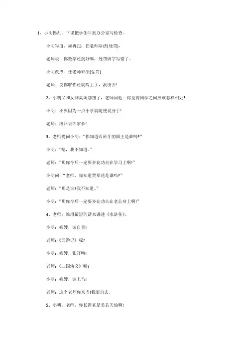 小明滚出去爆笑笑话